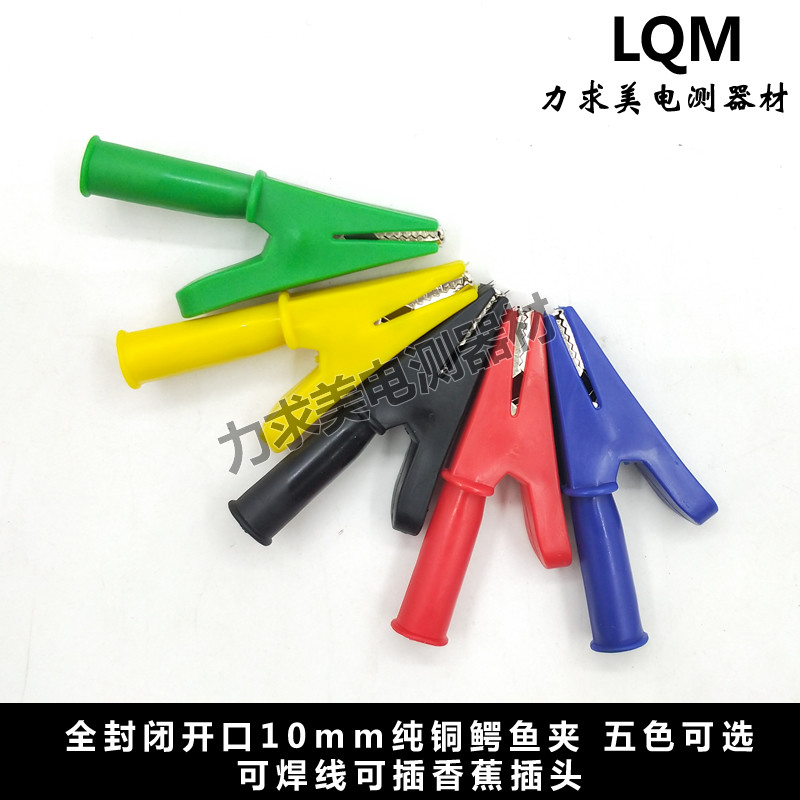 全封閉軟護套開口10mm鱷魚夾